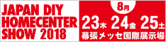 ��54�� JAPAN DIY HOMECENTER SHOW 2018